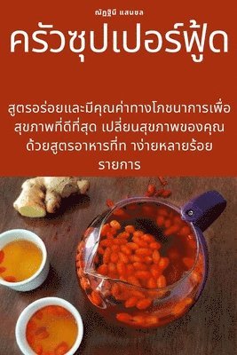 &#3588;&#3619;&#3633;&#3623;&#3595;&#3640;&#3611;&#3648;&#3611;&#3629;&#3619;&#3660;&#3615;&#3641;&#3657;&#3604; 1