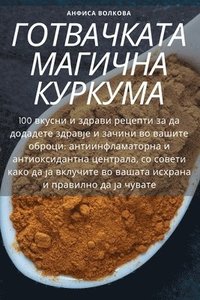 bokomslag &#1043;&#1054;&#1058;&#1042;&#1040;&#1063;&#1050;&#1040;&#1058;&#1040; &#1052;&#1040;&#1043;&#1048;&#1063;&#1053;&#1040; &#1050;&#1059;&#1056;&#1050;&#1059;&#1052;&#1040;