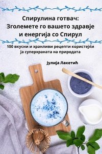 bokomslag &#1057;&#1087;&#1080;&#1088;&#1091;&#1083;&#1080;&#1085;&#1072; &#1075;&#1086;&#1090;&#1074;&#1072;&#1095;