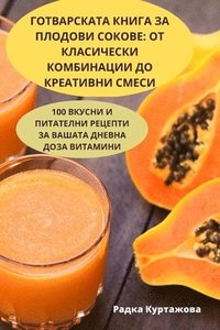 bokomslag &#1043;&#1054;&#1058;&#1042;&#1040;&#1056;&#1057;&#1050;&#1040;&#1058;&#1040; &#1050;&#1053;&#1048;&#1043;&#1040; &#1047;&#1040; &#1055;&#1051;&#1054;&#1044;&#1054;&#1042;&#1048;