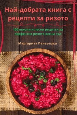 bokomslag &#1053;&#1072;&#1081;-&#1076;&#1086;&#1073;&#1088;&#1072;&#1090;&#1072; &#1082;&#1085;&#1080;&#1075;&#1072; &#1089; &#1088;&#1077;&#1094;&#1077;&#1087;&#1090;&#1080; &#1079;&#1072;