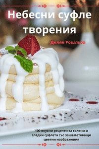 bokomslag &#1053;&#1077;&#1073;&#1077;&#1089;&#1085;&#1080; &#1089;&#1091;&#1092;&#1083;&#1077; &#1090;&#1074;&#1086;&#1088;&#1077;&#1085;&#1080;&#1103;