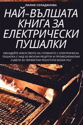 bokomslag &#1053;&#1040;&#1049;-&#1042;&#1066;&#1051;&#1064;&#1040;&#1058;&#1040; &#1050;&#1053;&#1048;&#1043;&#1040; &#1047;&#1040;