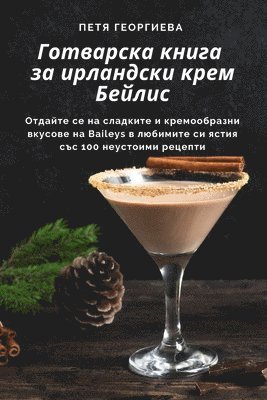 bokomslag &#1043;&#1086;&#1090;&#1074;&#1072;&#1088;&#1089;&#1082;&#1072; &#1082;&#1085;&#1080;&#1075;&#1072; &#1079;&#1072; &#1080;&#1088;&#1083;&#1072;&#1085;&#1076;&#1089;&#1082;&#1080;