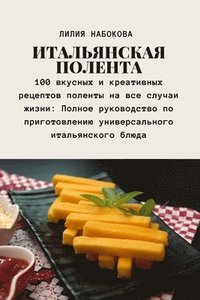 bokomslag &#1048;&#1058;&#1040;&#1051;&#1068;&#1071;&#1053;&#1057;&#1050;&#1040;&#1071; &#1055;&#1054;&#1051;&#1045;&#1053;&#1058;&#1040;