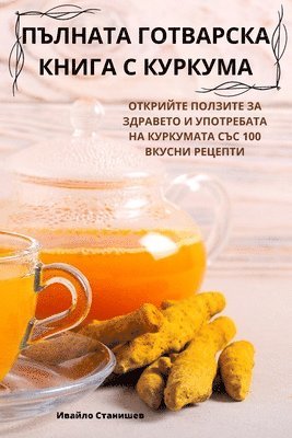 bokomslag &#1055;&#1066;&#1051;&#1053;&#1040;&#1058;&#1040; &#1043;&#1054;&#1058;&#1042;&#1040;&#1056;&#1057;&#1050;&#1040; &#1050;&#1053;&#1048;&#1043;&#1040; &#1057;