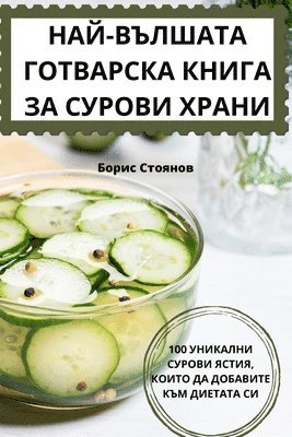 bokomslag &#1053;&#1040;&#1049;-&#1042;&#1066;&#1051;&#1064;&#1040;&#1058;&#1040; &#1043;&#1054;&#1058;&#1042;&#1040;&#1056;&#1057;&#1050;&#1040; &#1050;&#1053;&#1048;&#1043;&#1040; &#1047;&#1040;