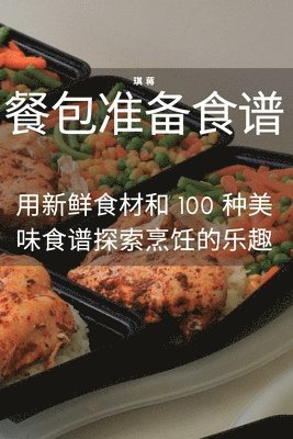 bokomslag &#39184;&#21253;&#20934;&#22791;&#39135;&#35889;