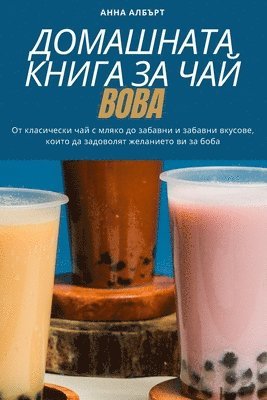 АННА АЛБЪРТ, АННА А
, ¿¿¿¿ ¿¿¿¿¿¿ - ДОМАШНАТА КНИГА ЗА ЧАЙ BOBA, Häftad