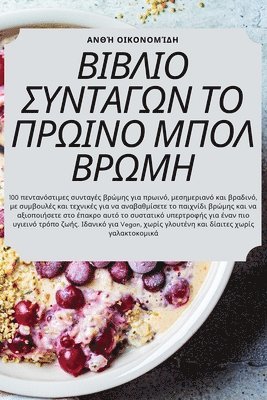 Ανθή Οικονομίδη, &#913;&#957;&#952;&#942; &#927;&#953;&#9, ¿¿¿¿ ¿¿¿¿¿¿µ¿d¿, & - ΒΙΒΛΙΟ ΣΥΝΤΑΓΩΝ ΤΟ ΠΡΩΙΝΟ ΜΠΟΛ ΒΡΩΜΗ, Häftad