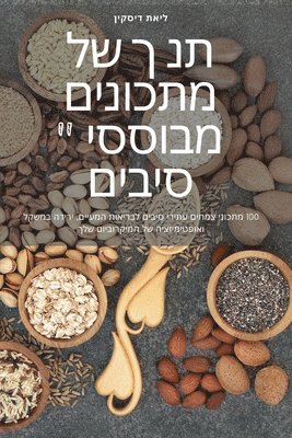 bokomslag &#1514;&#1504;&quot;&#1498; &#1513;&#1500; &#1502;&#1514;&#1499;&#1493;&#1504;&#1497;&#1501; &#1502;&#1489;&#1493;&#1505;&#1505;&#1497; &#1505;&#1497;&#1489;&#1497;&#1501;