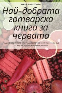 bokomslag &#1053;&#1072;&#1081;-&#1076;&#1086;&#1073;&#1088;&#1072;&#1090;&#1072; &#1075;&#1086;&#1090;&#1074;&#1072;&#1088;&#1089;&#1082;&#1072; &#1082;&#1085;&#1080;&#1075;&#1072; &#1079;&#1072;