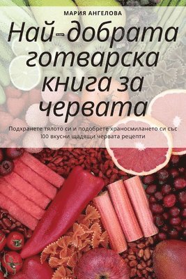 Мария Ангелова, &#1052;&#1072;&#1088;&#1080;&#1103; &#10, ¿¿¿¿¿ ¿¿¿¿¿¿¿¿ - Най-добрата готварска книга за червата, Häftad