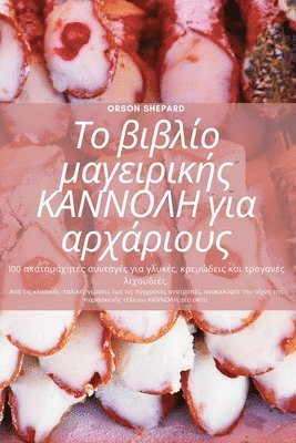 bokomslag &#932;&#959; &#946;&#953;&#946;&#955;&#943;&#959; &#956;&#945;&#947;&#949;&#953;&#961;&#953;&#954;&#942;&#962; &#922;&#913;&#925;&#925;&#927;&#923;&#919; &#947;&#953;&#945;