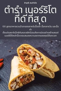 bokomslag &#3605;&#3635;&#3619;&#3635; &#3648;&#3610;&#3629;&#3619;&#3660;&#3619;&#3636;&#3650;&#3605; &#3607;&#3637;&#3656;&#3604; &#3637;&#3607;&#3637;&#3656;&#3626; &#3640;&#3604;