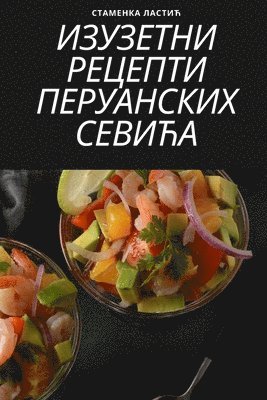 bokomslag &#1048;&#1047;&#1059;&#1047;&#1045;&#1058;&#1053;&#1048; &#1056;&#1045;&#1062;&#1045;&#1055;&#1058;&#1048; &#1055;&#1045;&#1056;&#1059;&#1040;&#1053;&#1057;&#1050;&#1048;&#1061;