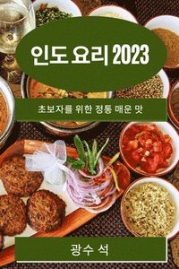 bokomslag &#51064;&#46020; &#50836;&#47532; 2023