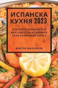 bokomslag &#1048;&#1089;&#1087;&#1072;&#1085;&#1089;&#1082;&#1072; &#1082;&#1091;&#1093;&#1085;&#1103; 2023