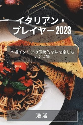 bokomslag &#12452;&#12479;&#12522;&#12450;&#12531;&#12539;&#12503;&#12524;&#12452;&#12516;&#12540; 2023