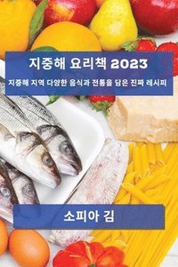 bokomslag &#51648;&#51473;&#54644; &#50836;&#47532;&#52293; 2023