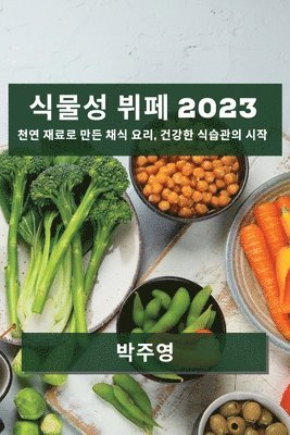 bokomslag &#49885;&#47932;&#49457; &#48596;&#54168; 2023