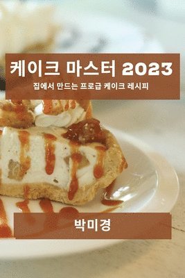 bokomslag &#52992;&#51060;&#53356; &#47560;&#49828;&#53552; 2023