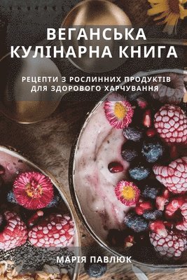 &#1042;&#1077;&#1075;&#1072;&#1085;&#1089;&#1100;&#1082;&#1072; &#1050;&#1091;&#1083;&#1110;&#1085;&#1072;&#1088;&#1085;&#1072; &#1050;&#1085;&#1080;&#1075;&#1072; 1