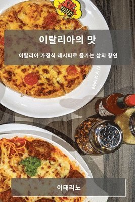 bokomslag &#51060;&#53448;&#47532;&#50500;&#51032; &#47579;