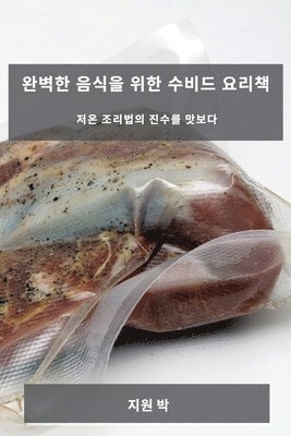 bokomslag &#50756;&#48317;&#54620; &#51020;&#49885;&#51012; &#50948;&#54620; &#49688;&#48708;&#46300; &#50836;&#47532;&#52293;