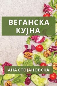 bokomslag &#1042;&#1077;&#1075;&#1072;&#1085;&#1089;&#1082;&#1072; &#1082;&#1091;&#1112;&#1085;&#1072;