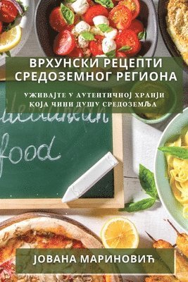 bokomslag &#1042;&#1088;&#1093;&#1091;&#1085;&#1089;&#1082;&#1080; &#1088;&#1077;&#1094;&#1077;&#1087;&#1090;&#1080; &#1057;&#1088;&#1077;&#1076;&#1086;&#1079;&#1077;&#1084;&#1085;&#1086;&#1075;