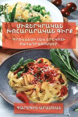 Գարեգին Արամեան, Արամե - Միջերկրական խոհարարական գիրք, Häftad