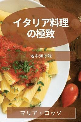 bokomslag &#12452;&#12479;&#12522;&#12450;&#26009;&#29702;&#12398;&#26997;&#33268;