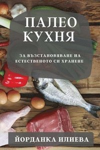 bokomslag &#1055;&#1072;&#1083;&#1077;&#1086; &#1082;&#1091;&#1093;&#1085;&#1103;