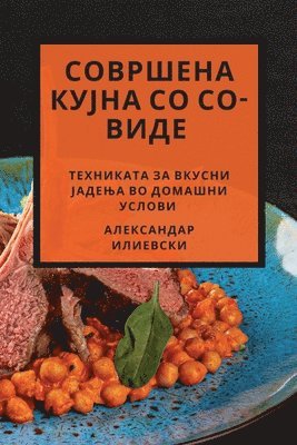 Александар Илиевски, &#1048;&#1083;&#1080;&#1077;&#1074;&#108, ¿¿¿¿¿¿¿¿¿¿ ¿¿¿¿¿¿¿¿ - Совршена Кујна со Со-Виде, Häftad