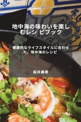 bokomslag &#22320;&#20013;&#28023;&#12398;&#21619;&#12431;&#12356;&#12434;&#27005;&#12375;&#12416;&#12524;&#12471; &#12500;&#12502;&#12483;&#12463;