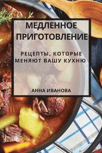 bokomslag &#1052;&#1077;&#1076;&#1083;&#1077;&#1085;&#1085;&#1086;&#1077; &#1087;&#1088;&#1080;&#1075;&#1086;&#1090;&#1086;&#1074;&#1083;&#1077;&#1085;&#1080;&#1077;