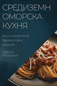 bokomslag &#1057;&#1088;&#1077;&#1076;&#1080;&#1079;&#1077;&#1084;&#1085;&#1086;&#1084;&#1086;&#1088;&#1089;&#1082;&#1072; &#1082;&#1091;&#1093;&#1085;&#1103;