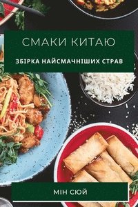 bokomslag &#1057;&#1084;&#1072;&#1082;&#1080; &#1050;&#1080;&#1090;&#1072;&#1102;