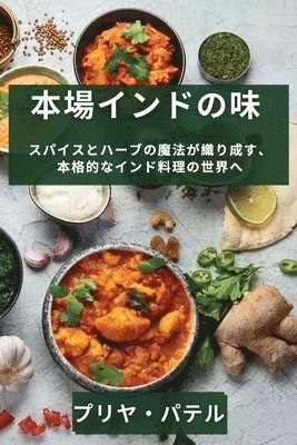 プリヤ パテル, プӤ パテル - 本場インドの味, Häftad