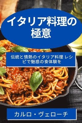 bokomslag &#12452;&#12479;&#12522;&#12450;&#26009;&#29702;&#12398;&#26997;&#24847;