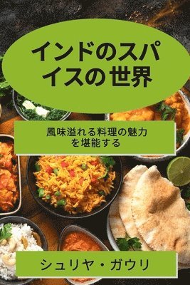 bokomslag &#12452;&#12531;&#12489;&#12398;&#12473;&#12497;&#12452;&#12473;&#12398; &#19990;&#30028;