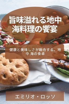 bokomslag &#26088;&#21619;&#28322;&#12428;&#12427;&#22320;&#20013;&#28023;&#26009;&#29702;&#12398;&#39255;&#23476;