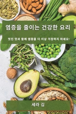 bokomslag &#50684;&#51613;&#51012; &#51460;&#51060;&#45716; &#44148;&#44053;&#54620; &#50836;&#47532;