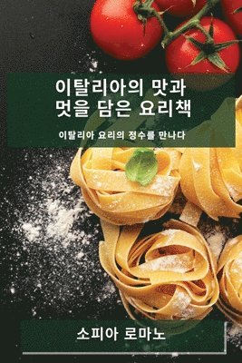 bokomslag &#51060;&#53448;&#47532;&#50500;&#51032; &#47579;&#44284; &#47691;&#51012; &#45812;&#51008; &#50836;&#47532;&#52293;