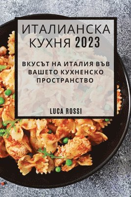 Luca Rossi - Италианска Кухня 2023, Häftad