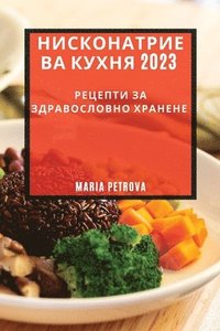 bokomslag &#1053;&#1080;&#1089;&#1082;&#1086;&#1085;&#1072;&#1090;&#1088;&#1080;&#1077;&#1074;&#1072; &#1082;&#1091;&#1093;&#1085;&#1103; 2023