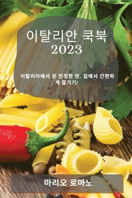 bokomslag &#51060;&#53448;&#47532;&#50504; &#53217;&#48513; 2023