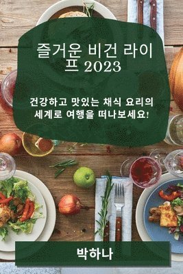 &#51600;&#44144;&#50868; &#48708;&#44148; &#46972;&#51060;&#54532; 2023 1