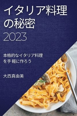 bokomslag &#12452;&#12479;&#12522;&#12450;&#26009;&#29702;&#12398;&#31192;&#23494; 2023